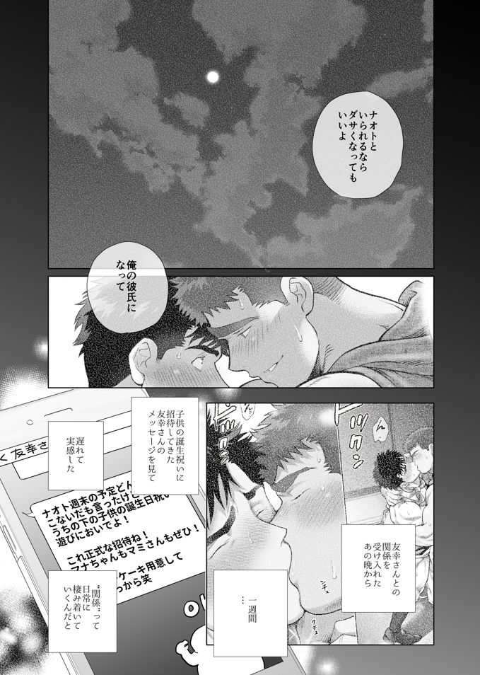 ナオトパパと友幸パパ6＋7 画像1