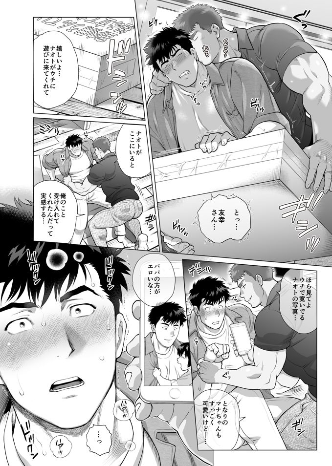 ナオトパパと友幸パパ6＋7 画像2