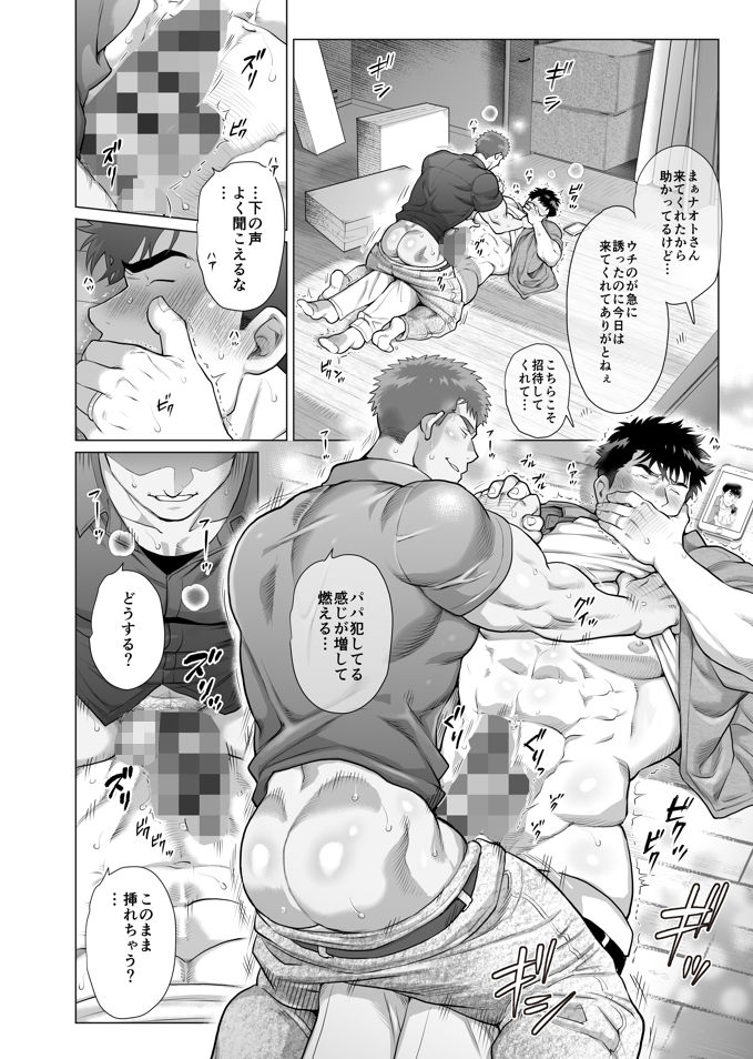 ナオトパパと友幸パパ6＋7 画像3