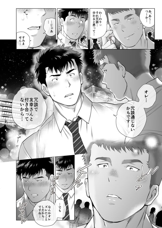 ナオトパパと友幸パパ6＋7 画像5