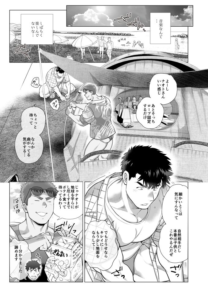 ナオトパパと友幸パパ6＋7 画像8