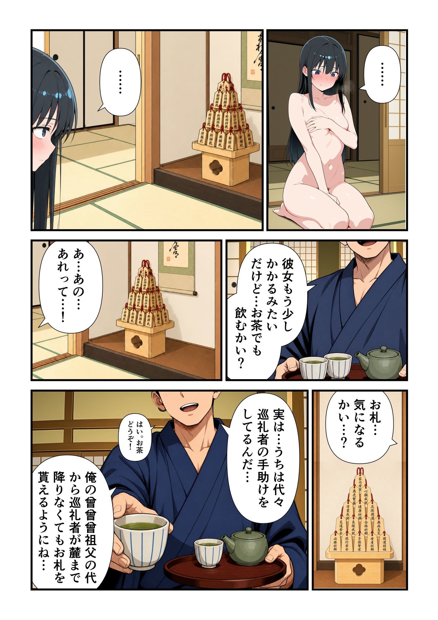 辺境村の全裸巡礼 画像4