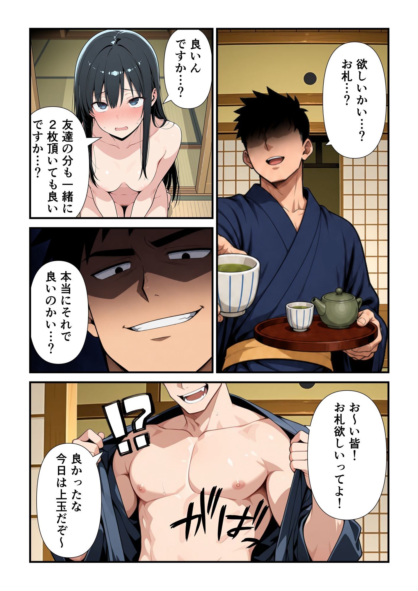 辺境村の全裸巡礼 画像5