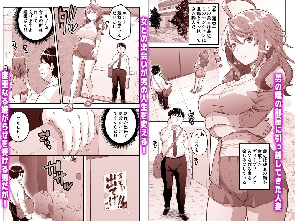 人間リモコン〜美人で生意気な隣人を簡単操作で肉玩具〜 画像1
