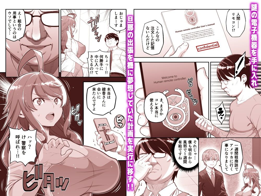人間リモコン〜美人で生意気な隣人を簡単操作で肉玩具〜 画像2