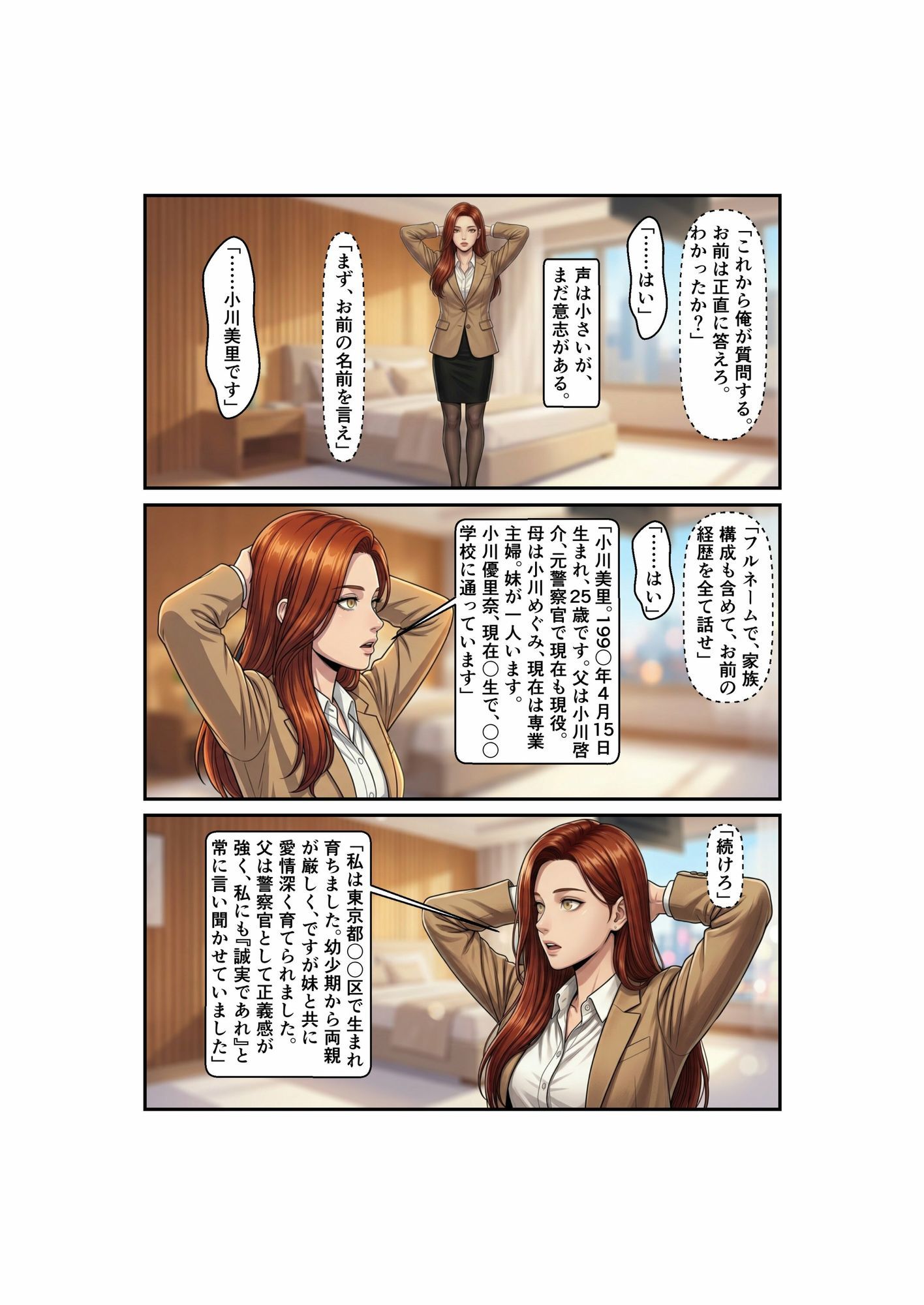 Side-B〜第1章美里編 画像5