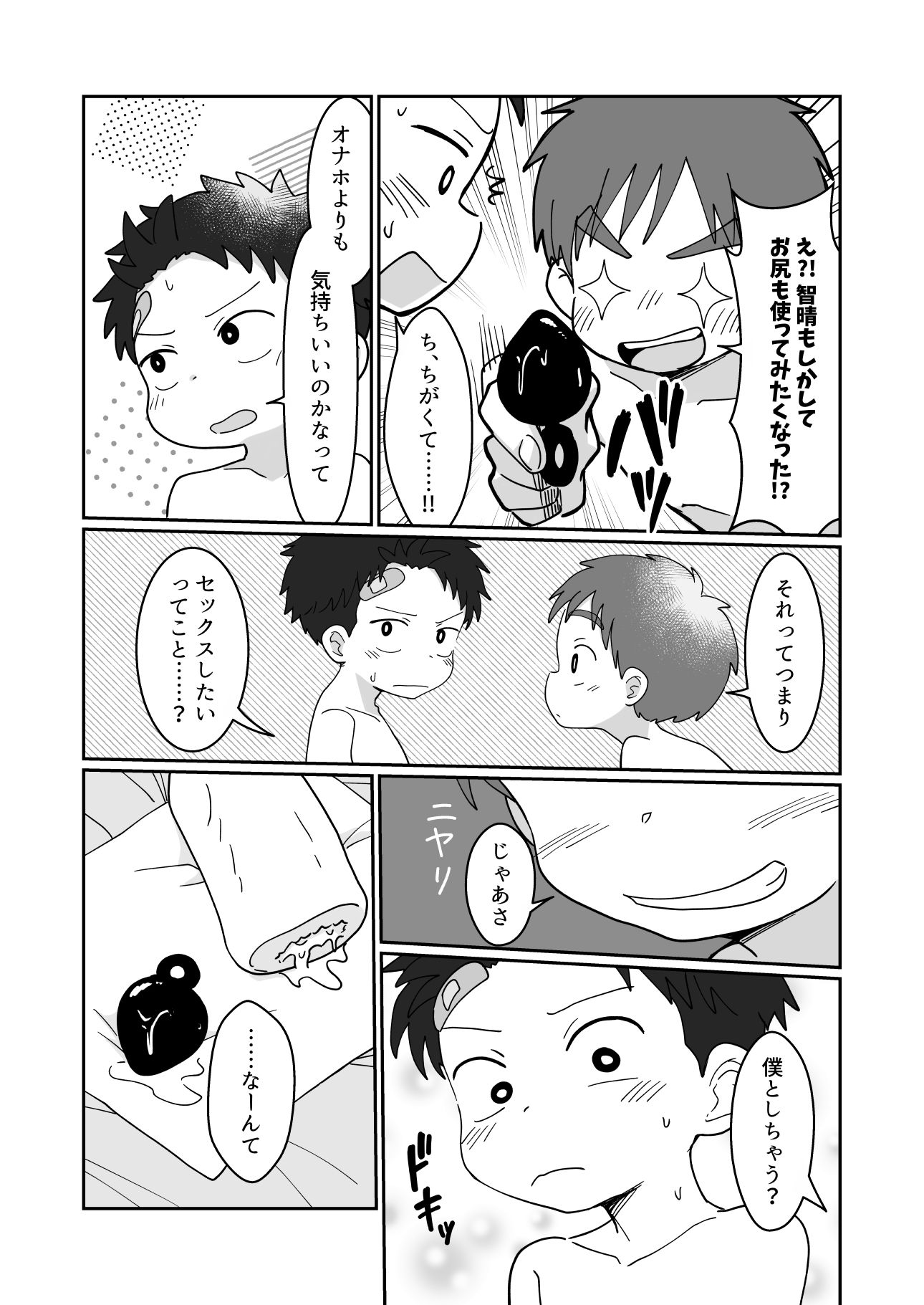 今日からセッ友！のサンプル画像6