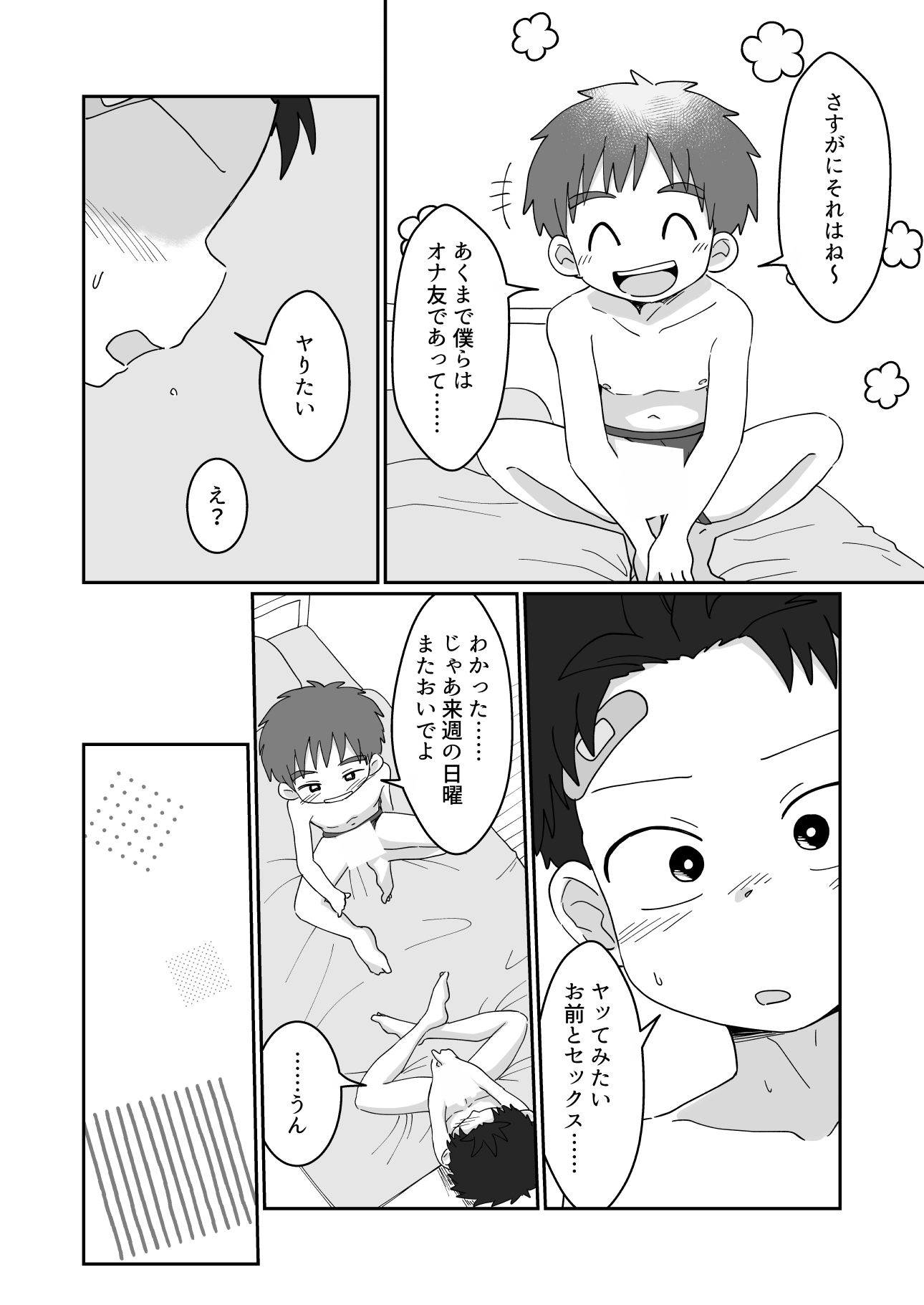 今日からセッ友！のサンプル画像7