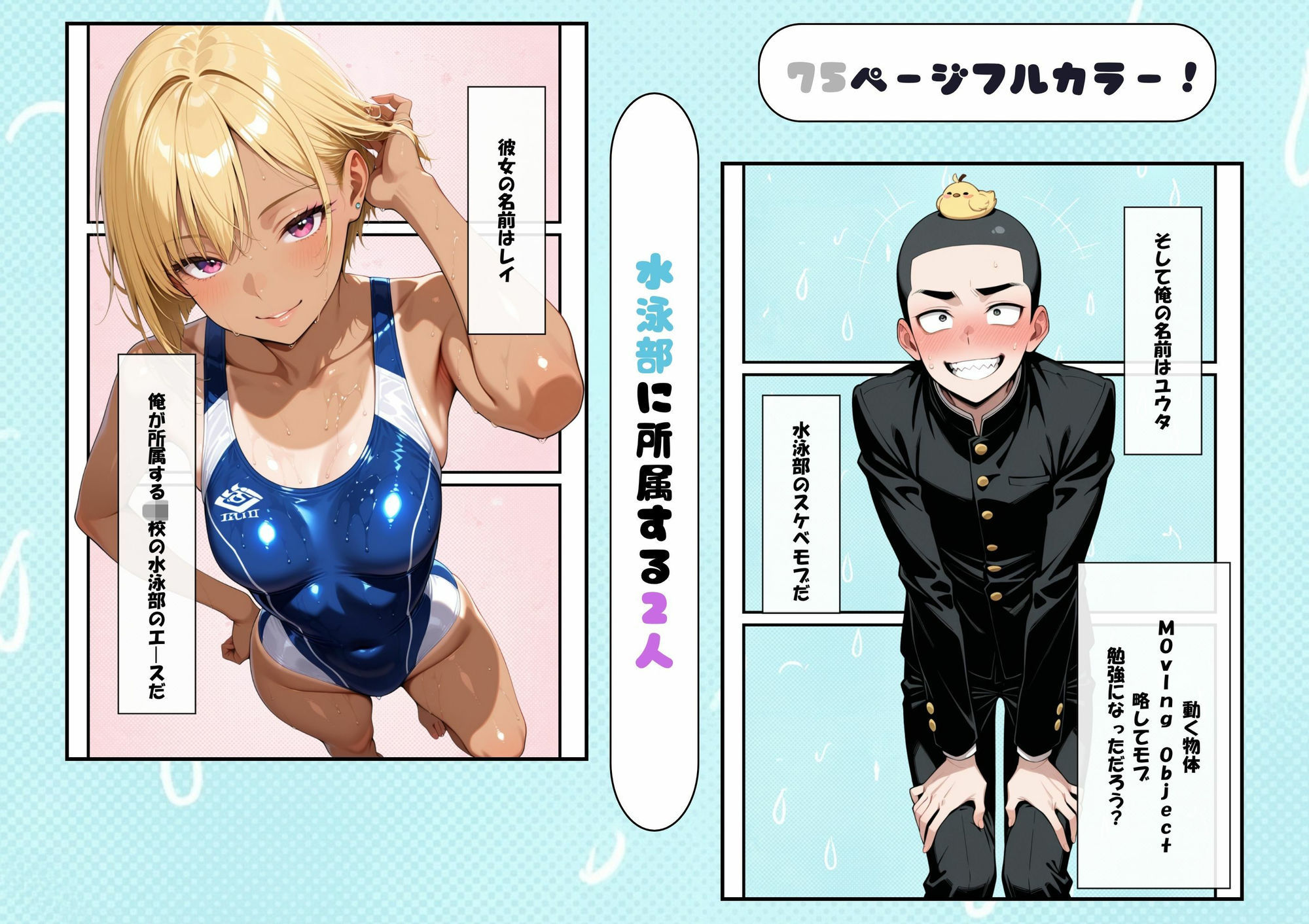 水泳部の金髪ギャルエースがオナニー中毒の変態だったのでセックスする話 画像1
