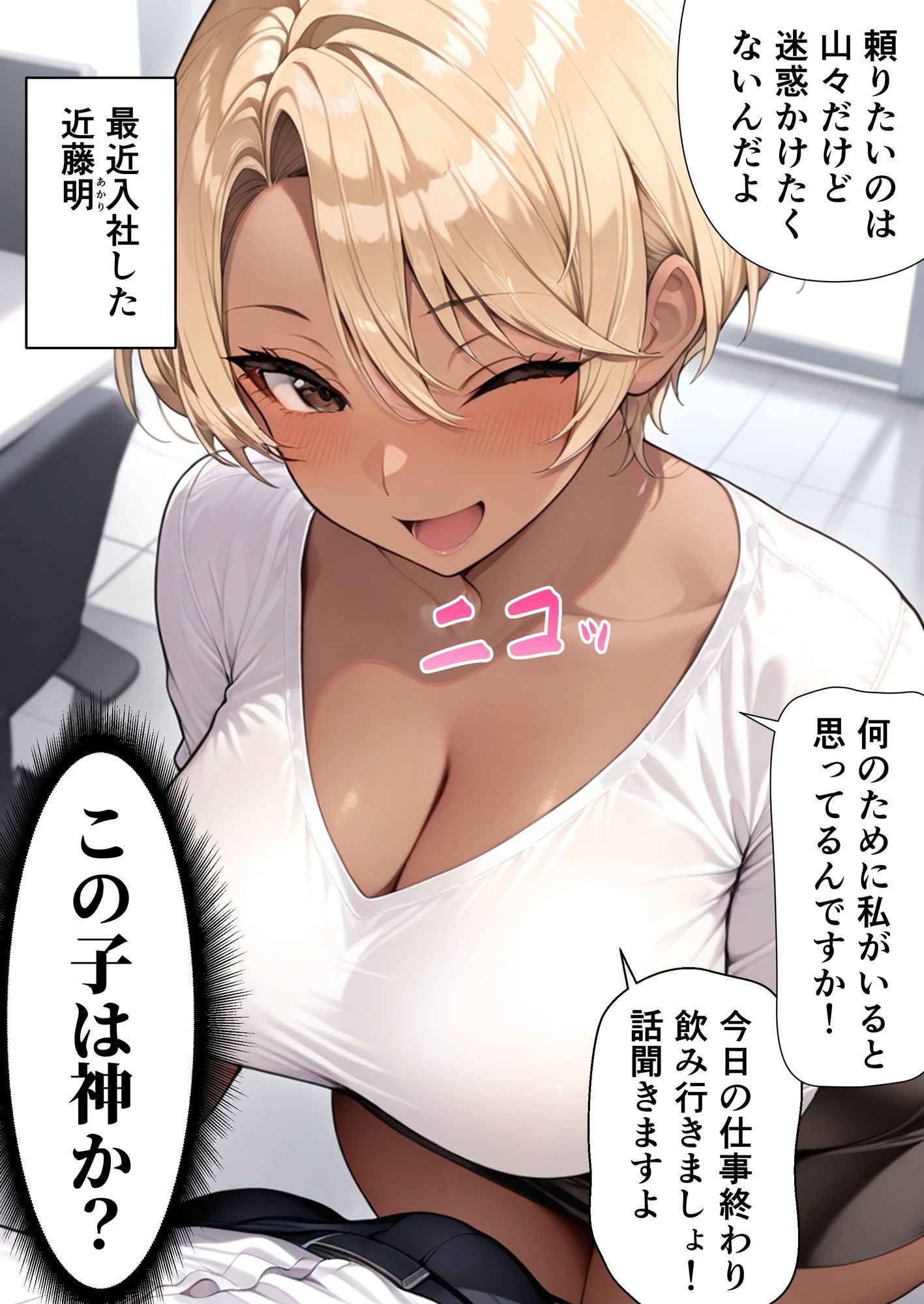しごできギャルは溜まってる！ 画像2