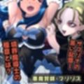 魔女の復讐Vol.18