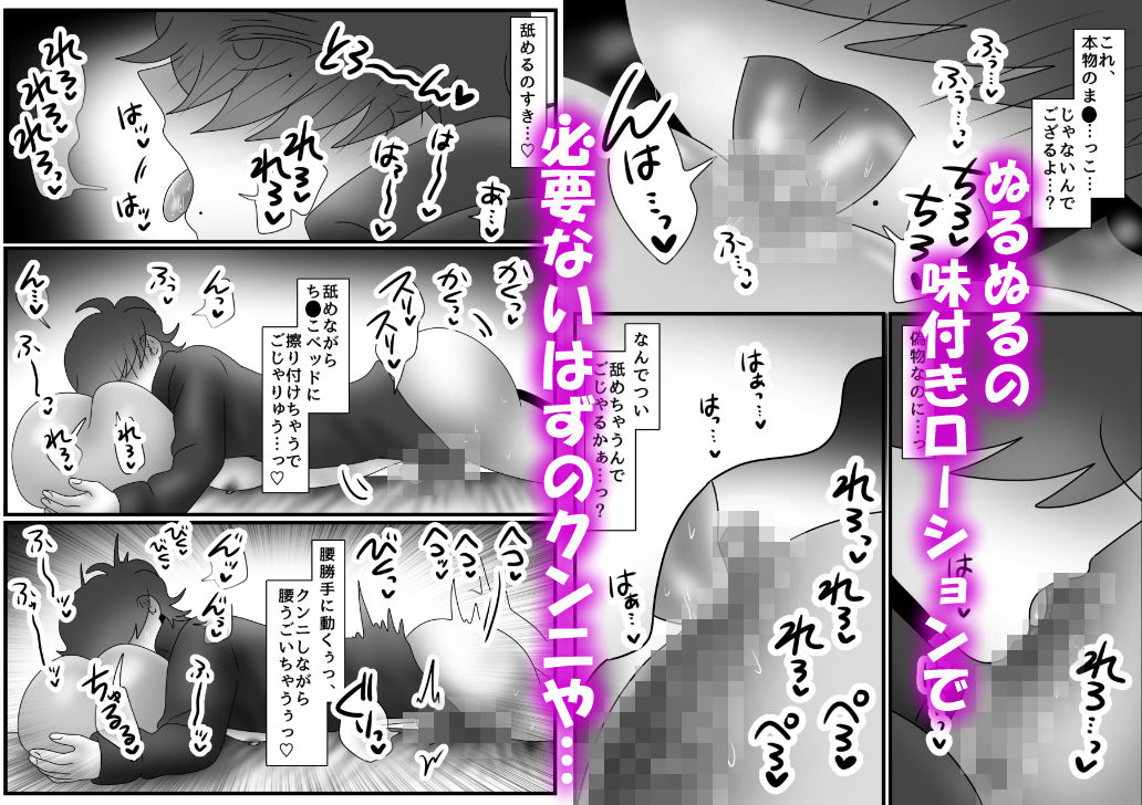 ござる君のちんトレ修行〜大型オナホで腰振りオナニー中毒でござるっ！？〜 サンプル5