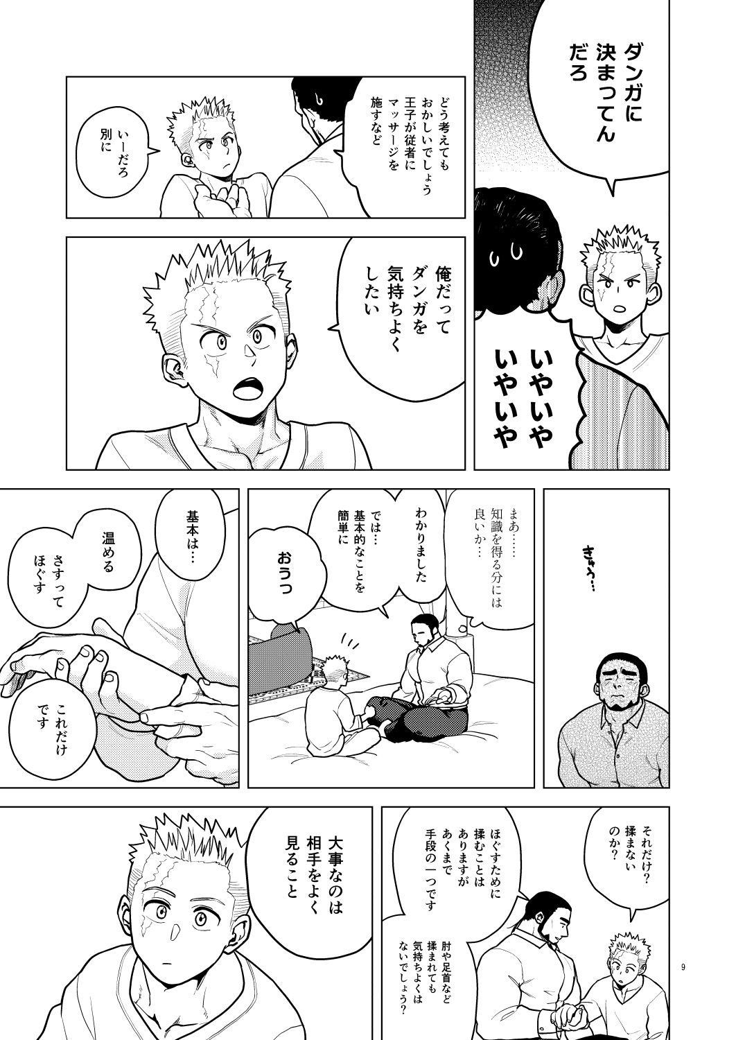 俺が気持ちよくしてやるよ サンプル3