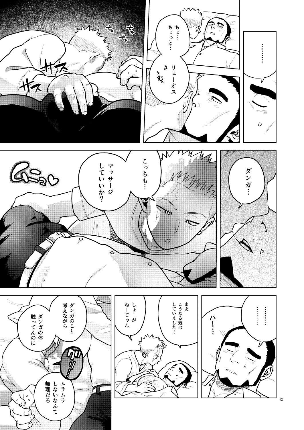 俺が気持ちよくしてやるよ サンプル7