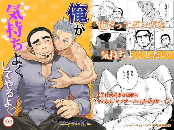 俺が気持ちよくしてやるよのタイトル画像