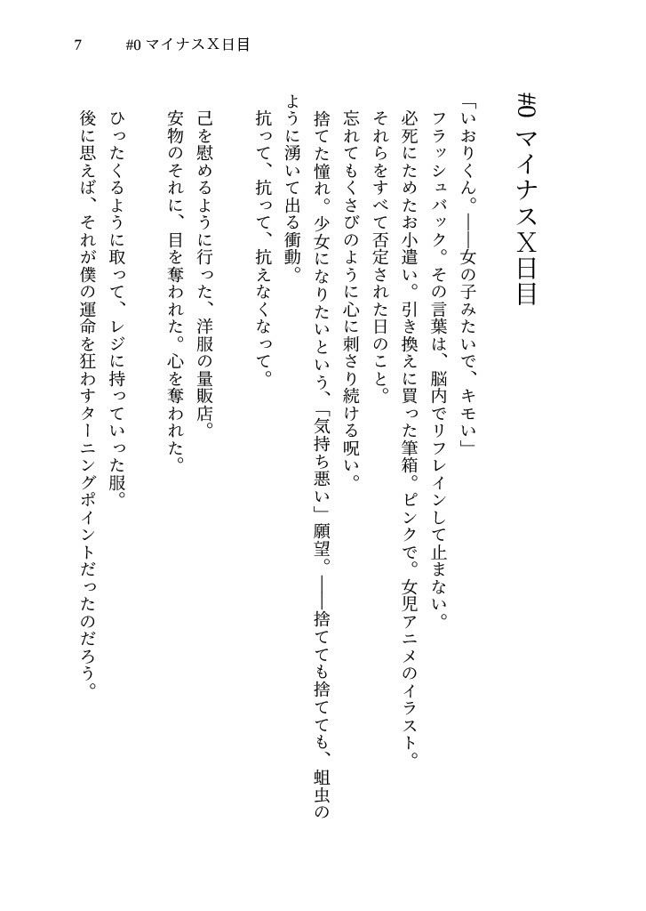 こじらせティーンは服に着られて サンプル1