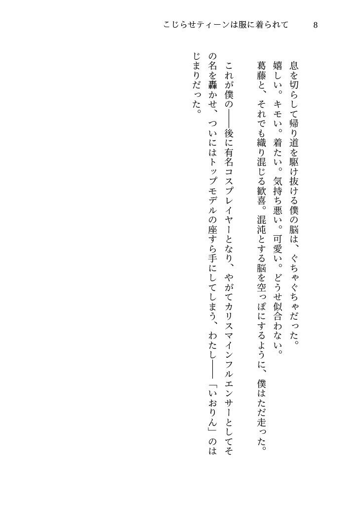 こじらせティーンは服に着られて サンプル2