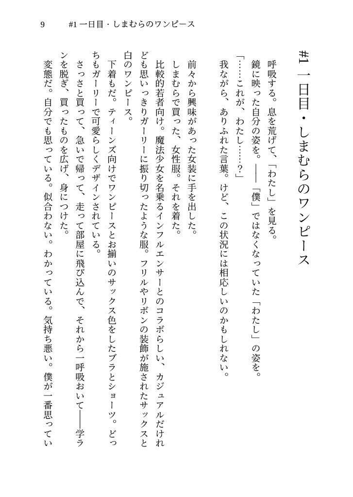 こじらせティーンは服に着られて サンプル3