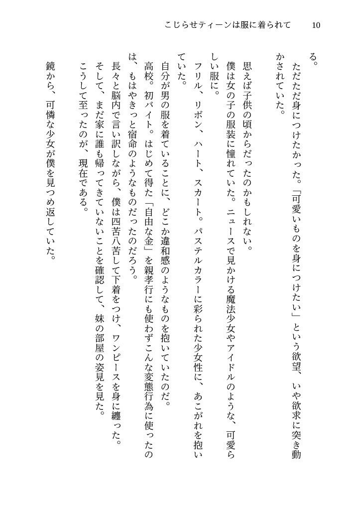 こじらせティーンは服に着られて サンプル4