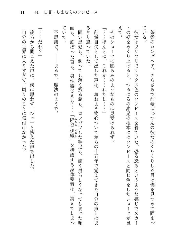 こじらせティーンは服に着られて サンプル5
