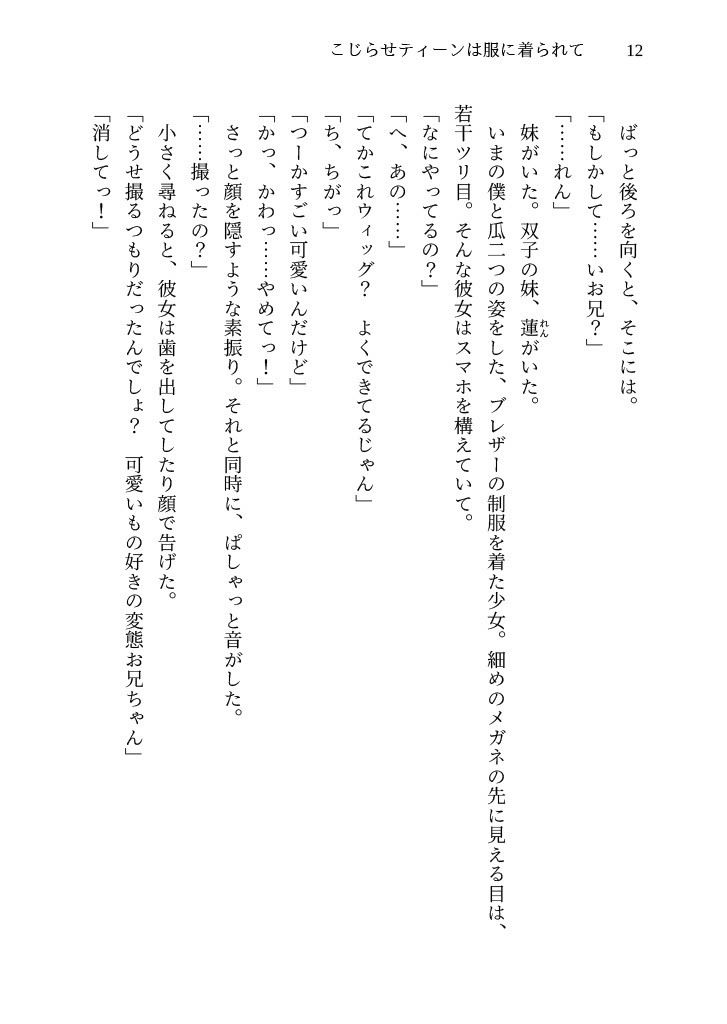 こじらせティーンは服に着られて サンプル6