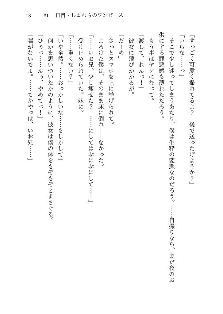 こじらせティーンは服に着られて サンプル7