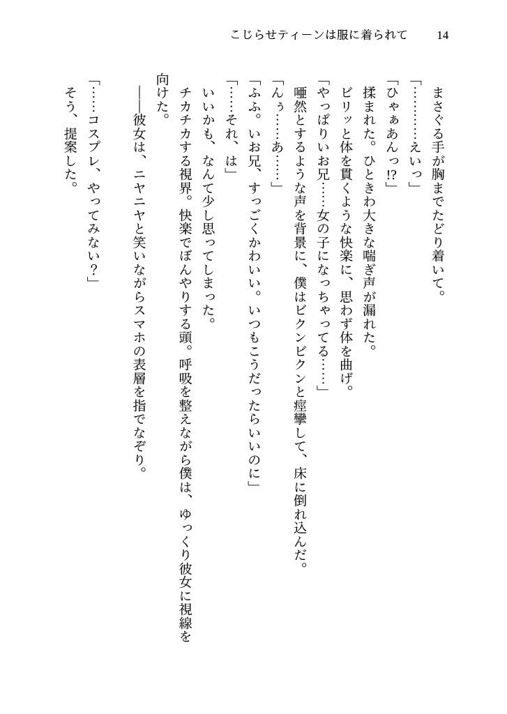 こじらせティーンは服に着られて サンプル8