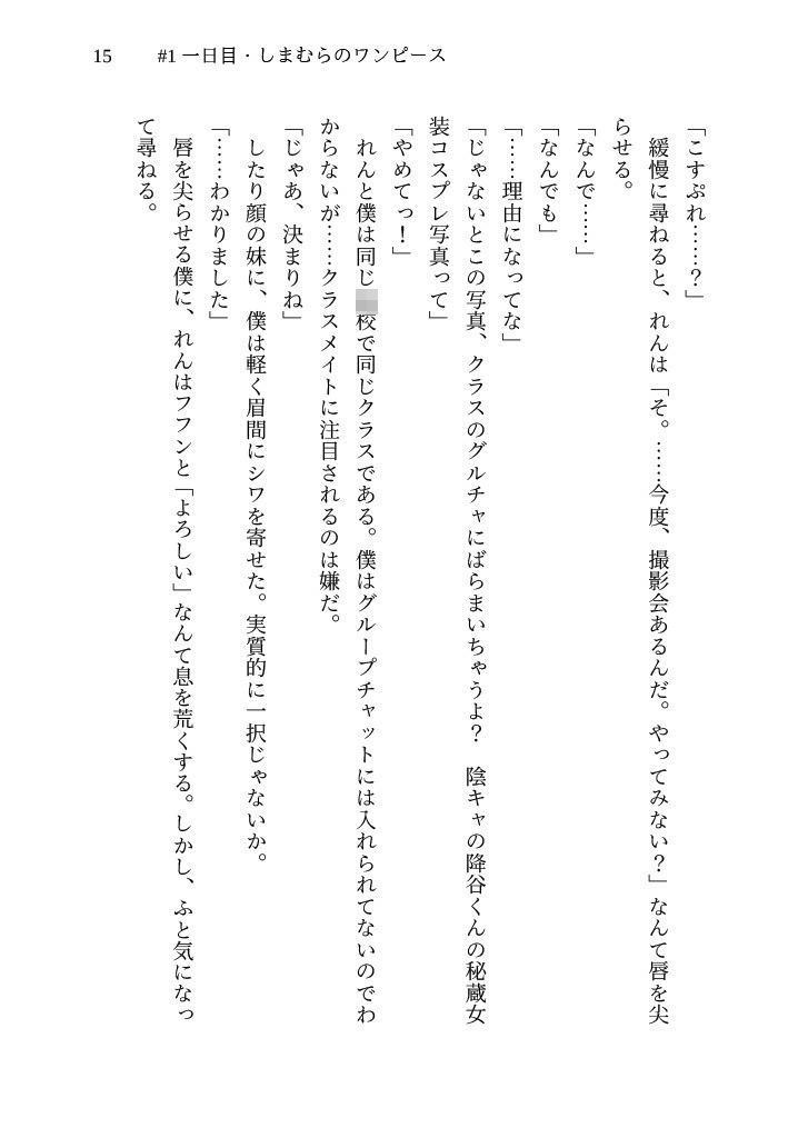 こじらせティーンは服に着られて サンプル9