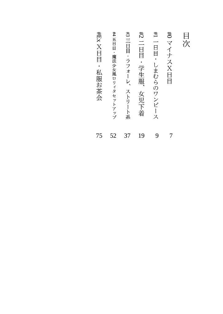 こじらせティーンは服に着られて サンプル10