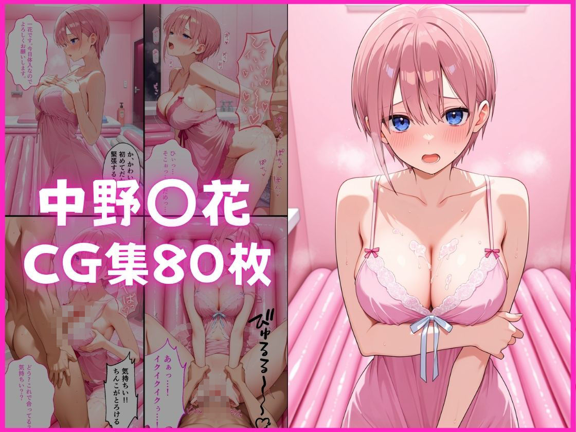 五等分の風俗嬢 画像1