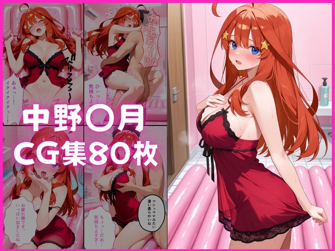 五等分の風俗嬢 画像5