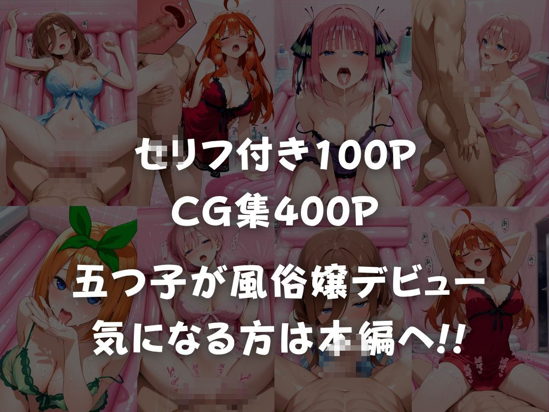 五等分の風俗嬢 画像6