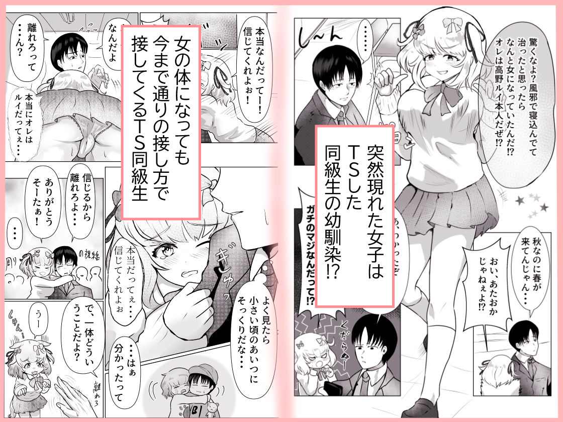 TS同級生めちゃくちゃ女の体を見せつけてきて我慢の限界なんだけど_1
