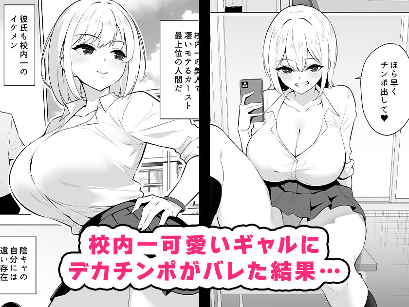 僕のデカチンポにドハマリするギャル_1