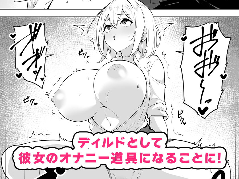 僕のデカチンポにドハマリするギャル_2
