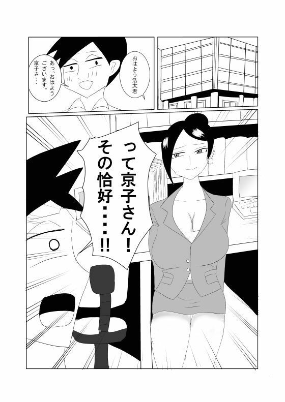 美人女上司はヤラレテル 画像1