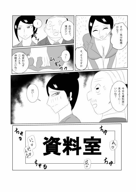 美人女上司はヤラレテル 画像2