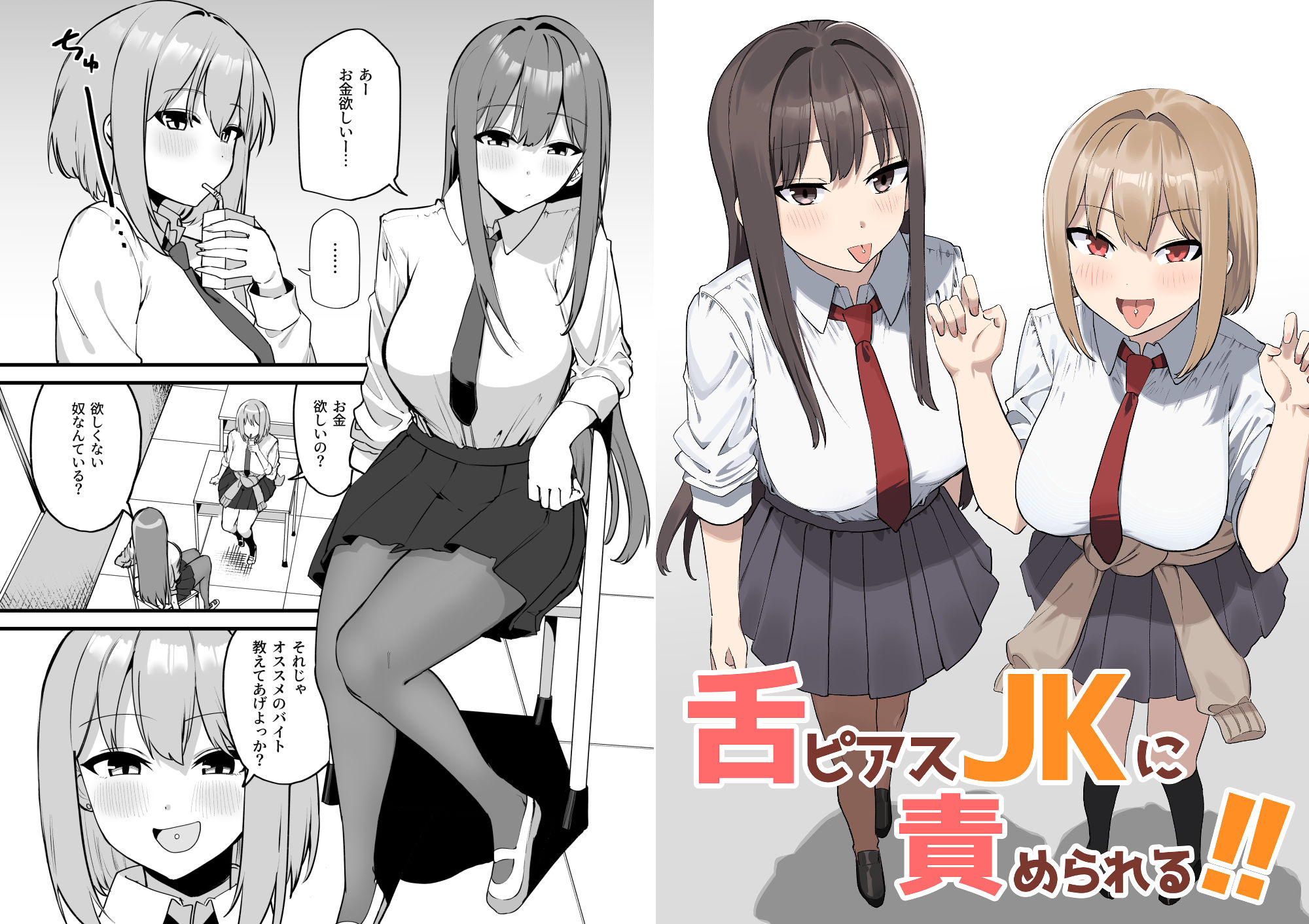 舌ピアスJKに責められる！！ 画像6