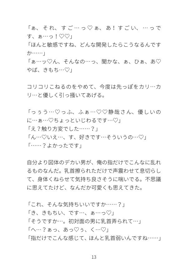 体がデカいメスお兄さんに乳首責め＆溺愛甘々セックスする話 サンプル2