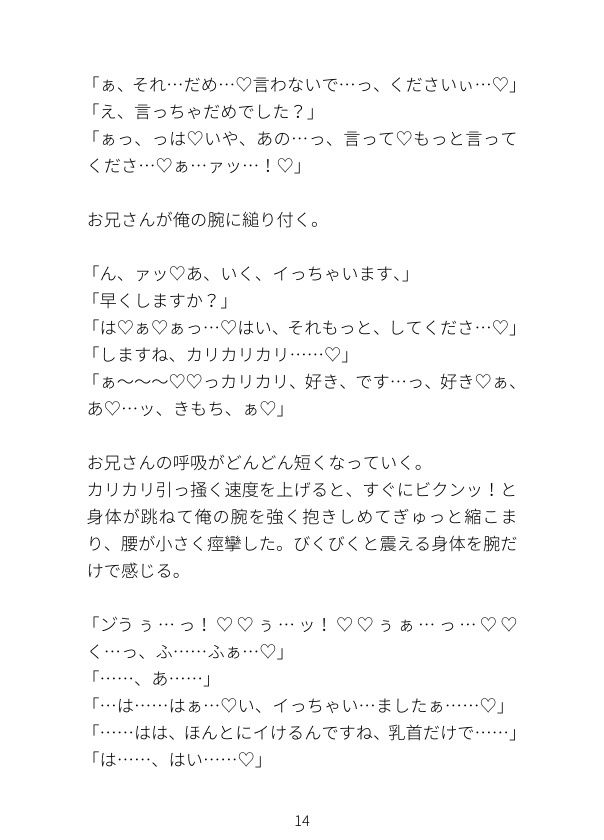 体がデカいメスお兄さんに乳首責め＆溺愛甘々セックスする話 サンプル3