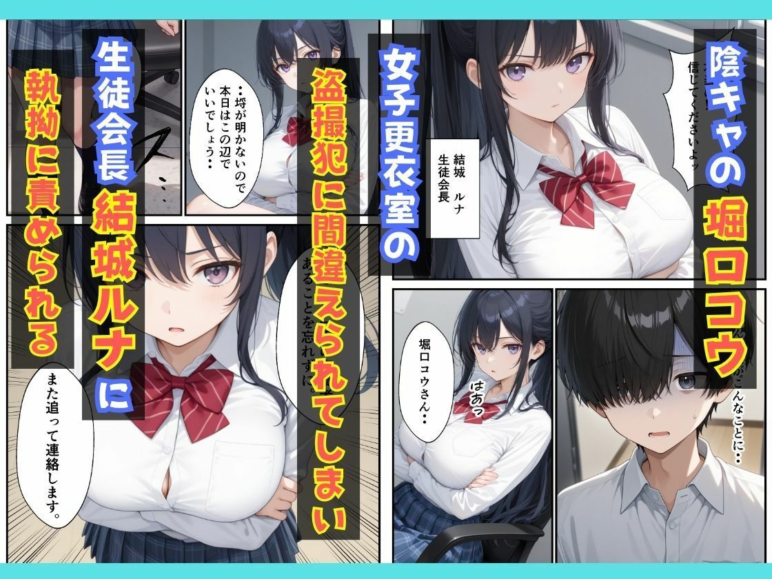 理不尽なパパ活生徒会長  無罪の盗〇犯にされたので復讐性指導した話 画像1