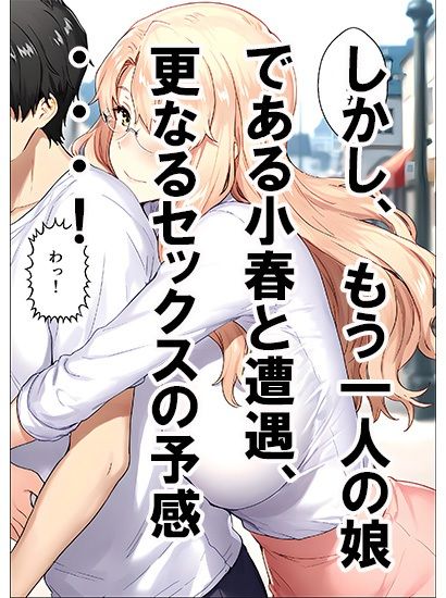 橘さん家ノ誘惑事情（小春編） 画像2