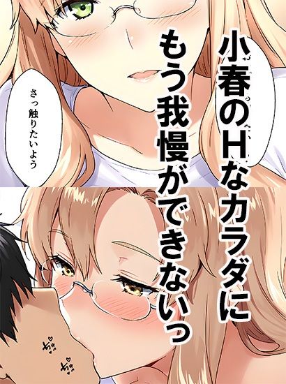 橘さん家ノ誘惑事情（小春編） 画像3