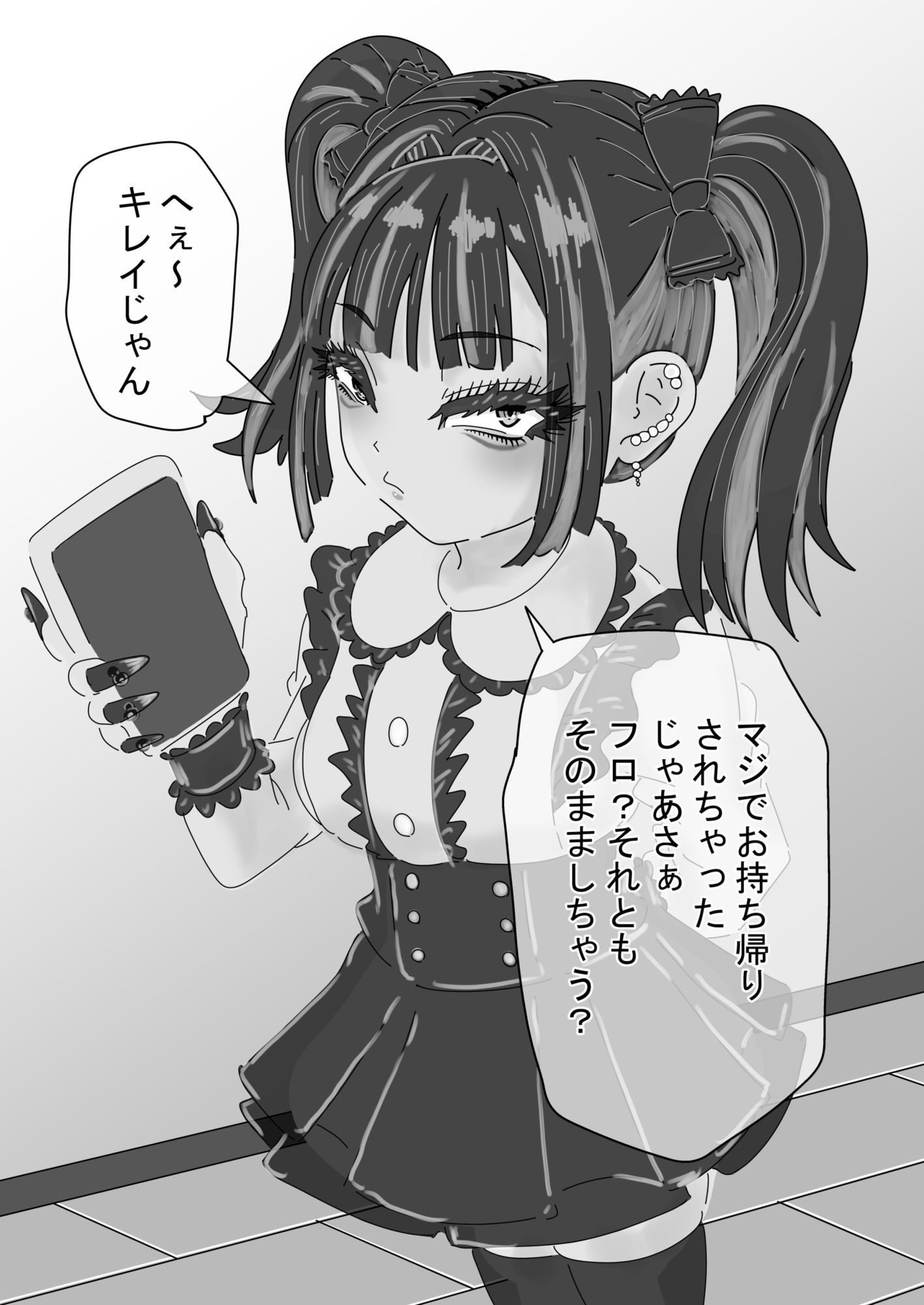 サンプル-くぱぁしてくれた地雷系に愛される話 - サンプル画像