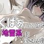 くぱぁしてくれた地雷系に愛される話