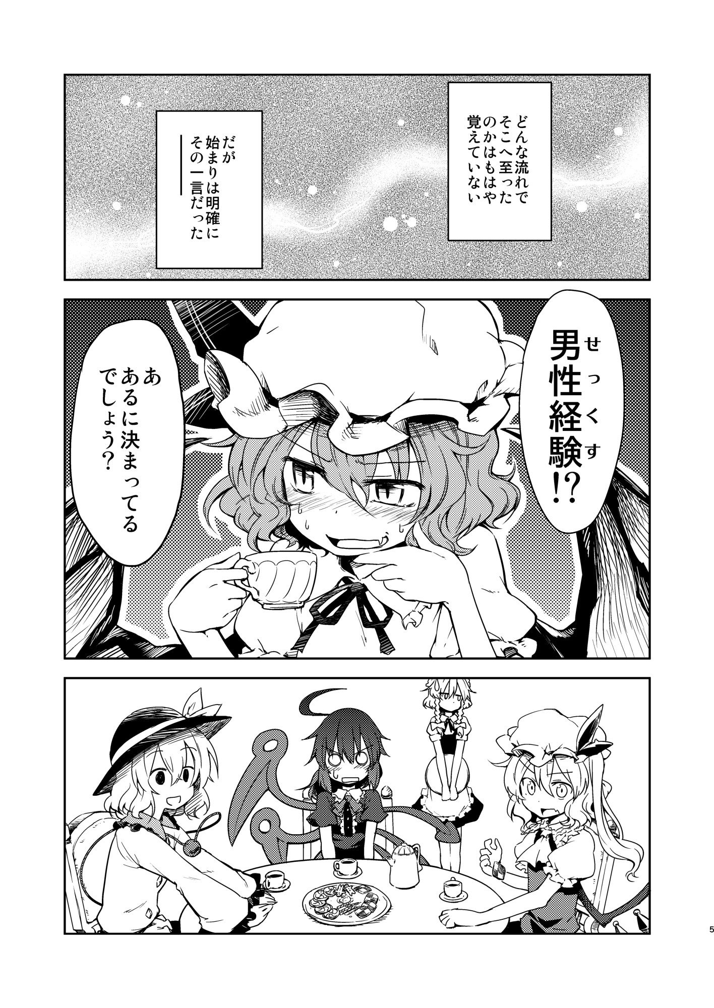 スカーレット姉妹がイケないコトする本2