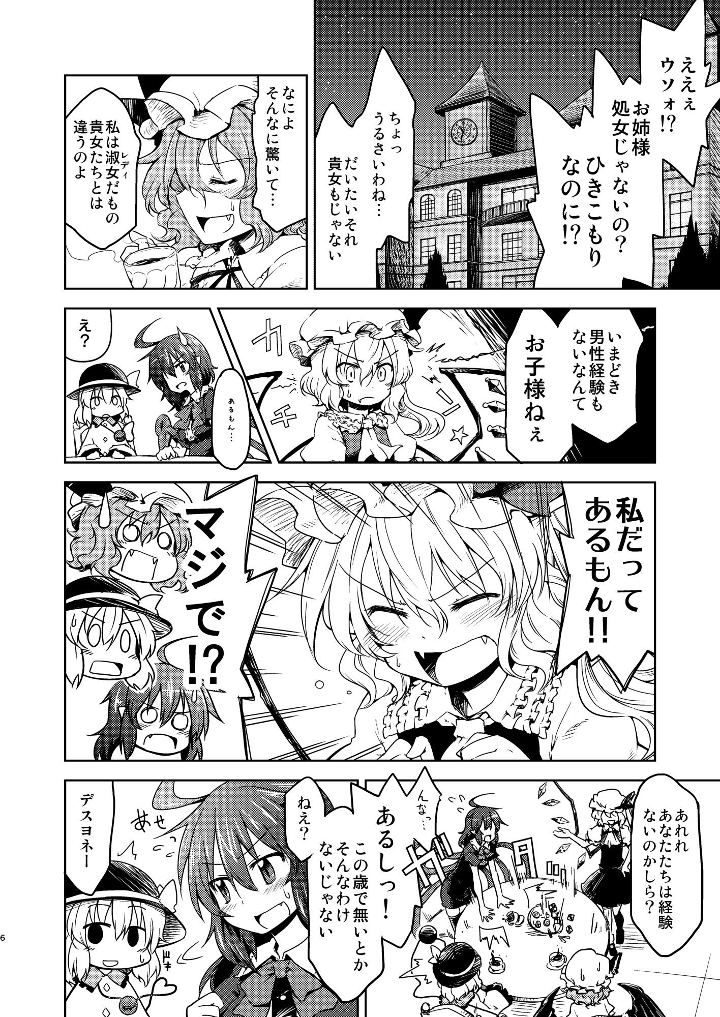 スカーレット姉妹がイケないコトする本3