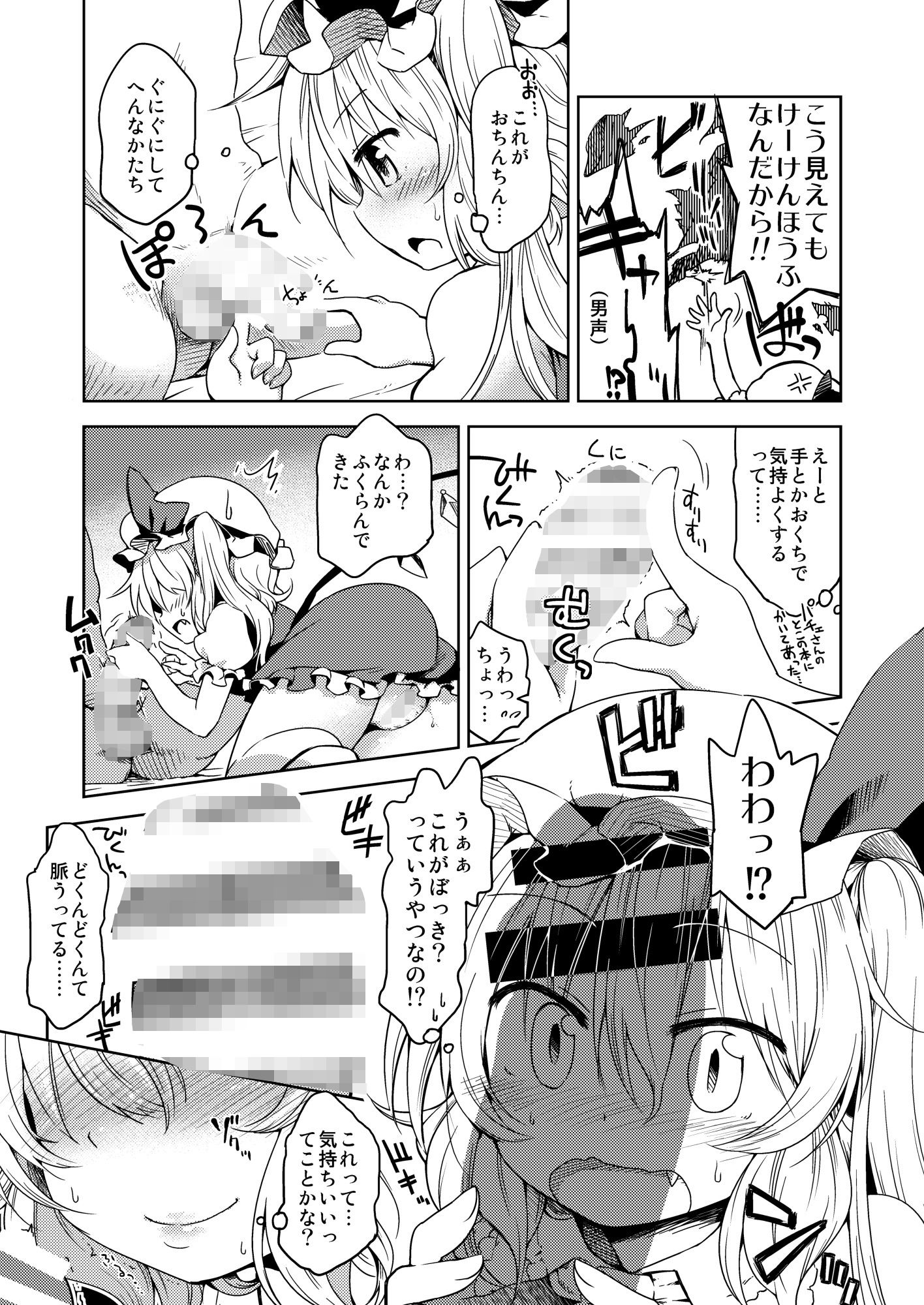 スカーレット姉妹がイケないコトする本5