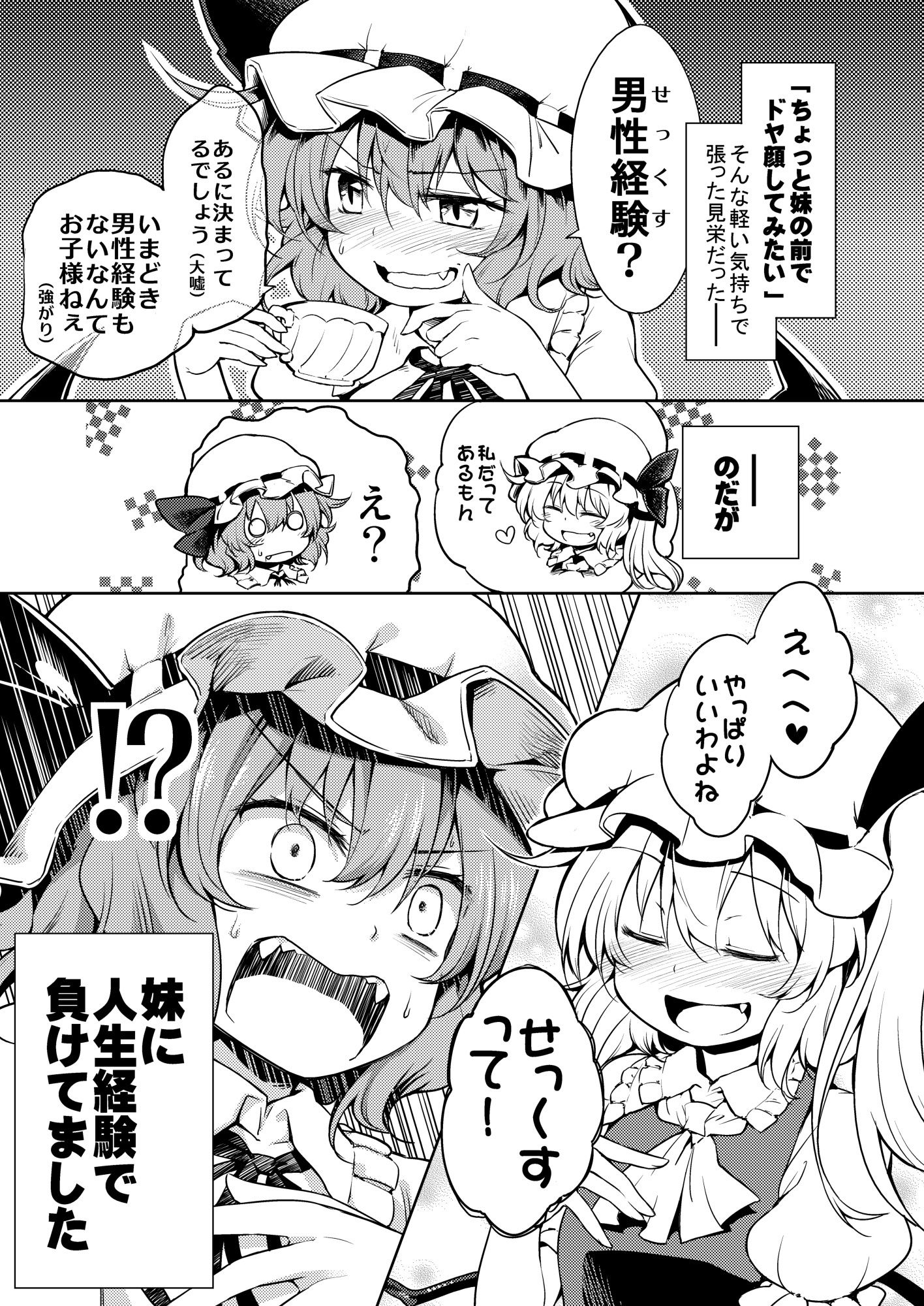 スカーレット姉妹がイケないコトする本7