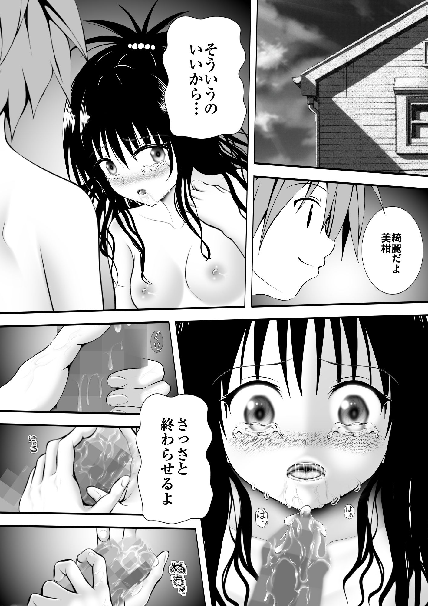 あらぶる～妹の秘め事～_1
